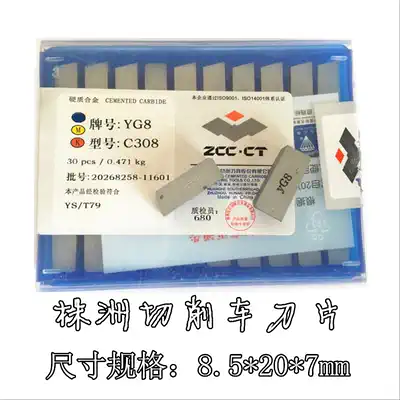 Zhuzhou cemented carbide cutting blade groove cutter head YT15 yt1yt5 yt14 YG8 yg6YW2 C308