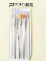 15 nail brush tool set color drawing pen phototherapy pen drawing pen drill brush brush brush gradient pen full set
