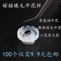 Grafting Eyelash Blooming Divine Instrumental Sun Blooming Cup Mountain Tea Flowers Beauty Mascara Manual Blooming Aids Drip Gum Water Cup