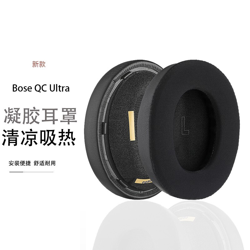 Suitable for Bose Quietcomfort Earmuffs, Ice Gel Cooling Ear Pads, Qc Ultra Second Generation Sponge Covers