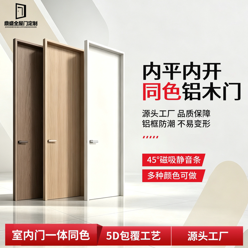 Vintage-Style Aluminum-Wood Door for Home Use, Minimalist Bedroom Door, Soundproof Interior Door, Wood Grain, Simple, Moisture-Proof, Flat Interior, Inward Opening, Paint-Free Vintage-Style Aluminum-Wood Door for Home Use, Minimalist Bedroom Door, Soundproof Interior Door, Wood Grain, Simple, Moisture-Proof, Flat Interior, Inward Opening, Paint-Free