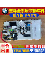 325 330 F30 F35 F20 X5 X6 F15 F16 body computer original dismantled car parts