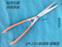 Taiwan Liu Sheng LH-210 original flat shears branch shears hedge shears pruning shears pruning shears gardening scissors