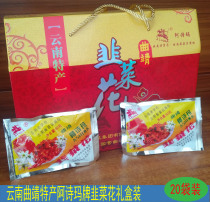 Yunnan specialty authentic Qujing leek flower gift box 80g * 20 bags Ashima brand pickles