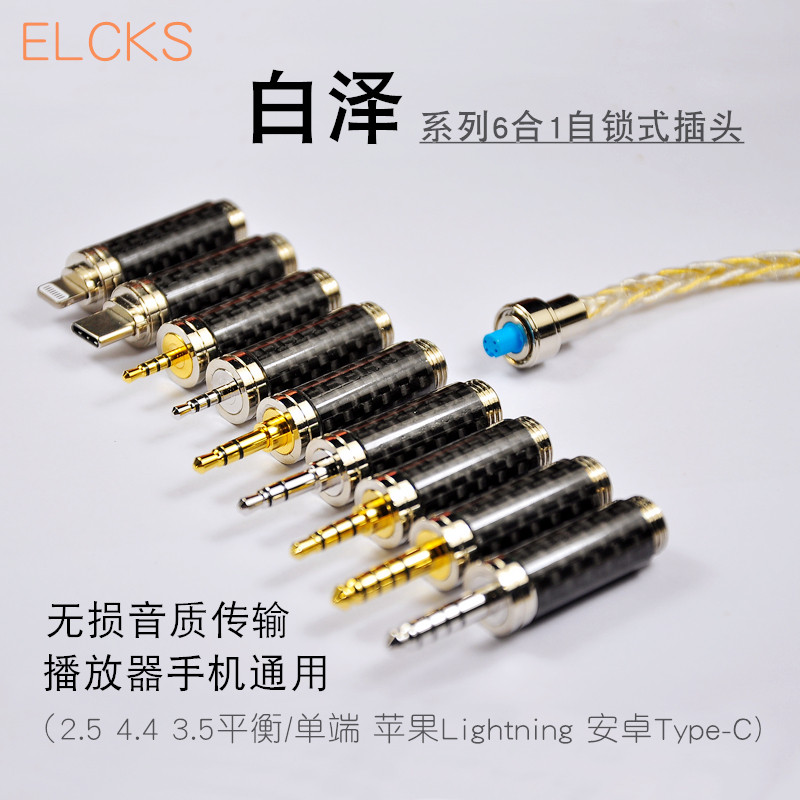 ELCKS Baize 4 Hop 1 5 Hop 1 6 Hop 1 2 5 3 5 4 4 Balance Self-Lock Upgrade Line plug