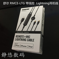 Shure Shure Shure SE846 SE535 rmce‐ltg RMCE-BT1 BT2 Bluetooth headphone cable
