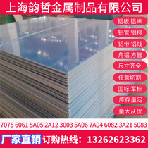 Anti-rust aluminum 3003 aluminum plate 5052 aluminum plate 5A06 aluminum plate 5056 military standard aluminum plate 5A02 aluminum plate 5A05 aluminum plate