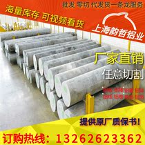 Magnesium aluminum alloy 6060t6 6061t6 7075t6 5083h116 aluminum plate aluminum rod