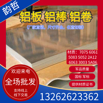 6061 aluminum plate 7075 aluminum plate 6061 aluminum rod 7075 aluminum rod 6061 aluminum tube 6063 aluminum profile