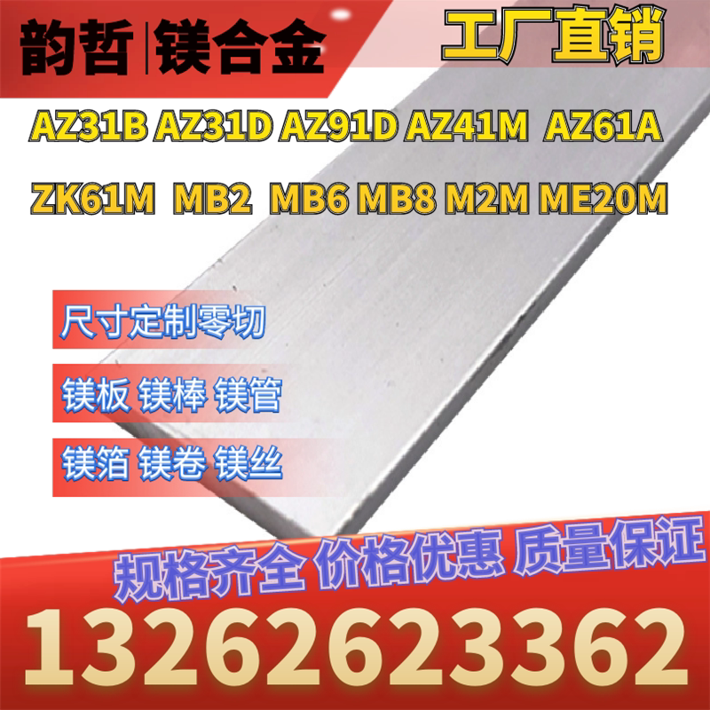 Manufacturer wholesale retail AZ62M AZ63B AZ80M AZ80S AZ91D Magnesium Rod
