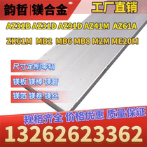 Factory wholesale and retail AZ62M AZ63B AZ80A AZ80M AZ80S AZ91D magnesium plate magnesium rod