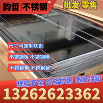 Stainless steel rod stainless steel plate 304 630 17-4PH 1 Cr18Ni9 410 420 2 CR13 440