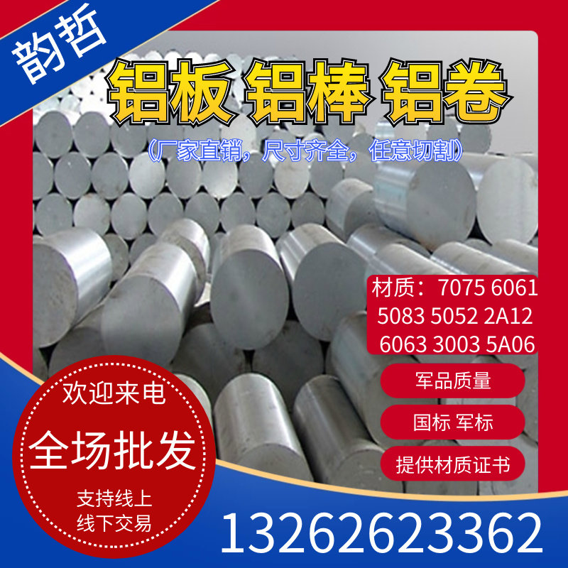 2A12 7075 AVIATION ALUMINUM PLATE 6061 LY12 ALUMINUM ALUMINUM Aluminum Rod 2024 Large diameter aluminum bar