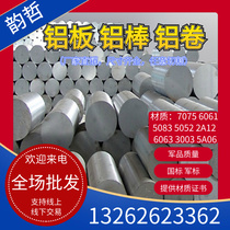 2A12 7075 Aviation Aluminum Plate 6061 LY12 Aluminum Plate Super Hard Aluminum Plate Aluminum Rod 2024 Large Diameter Aluminum Rod