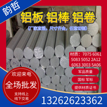 6061-T6 2A12-t4 7075 aluminum rod aluminum alloy solid cylinder zero cut aluminum round rod aluminum row flat strip aluminum plate