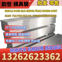 Factory direct mold steel plate SKD11 DC53 4Cr13H S136 H13 NAK80 mold steel rod