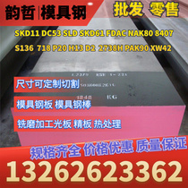 Mold steel plate S136 4Cr13H die steel rod SKD11 DC53 D2 SLD 8407 P20 Cr12