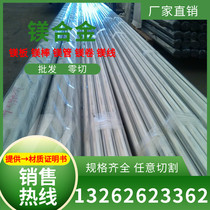 Production wholesale and retail YZMgAl9Zn YM5 AZ31B AZ31S AZ31T AZ40M magnesium alloy plate rod