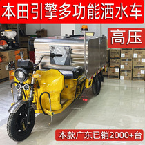 Imported Honda Engine Sanitation Electric three-wheel high-pressure sprinkler cleaning machine small flushing car