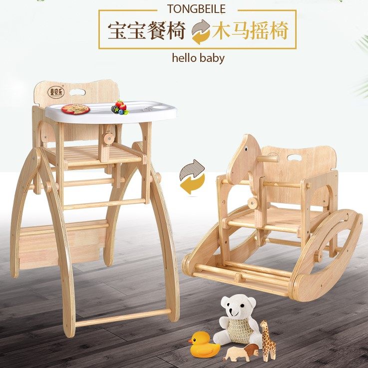 多功能儿童实木餐桌椅儿童摇马宝宝摇椅餐桌婴儿摇椅折叠餐椅凳子