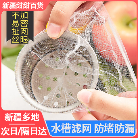 Xinjiang sink garbage filter sewerage kitchen floor leakage dishwasher dishwasher pool leftover anti-clogging