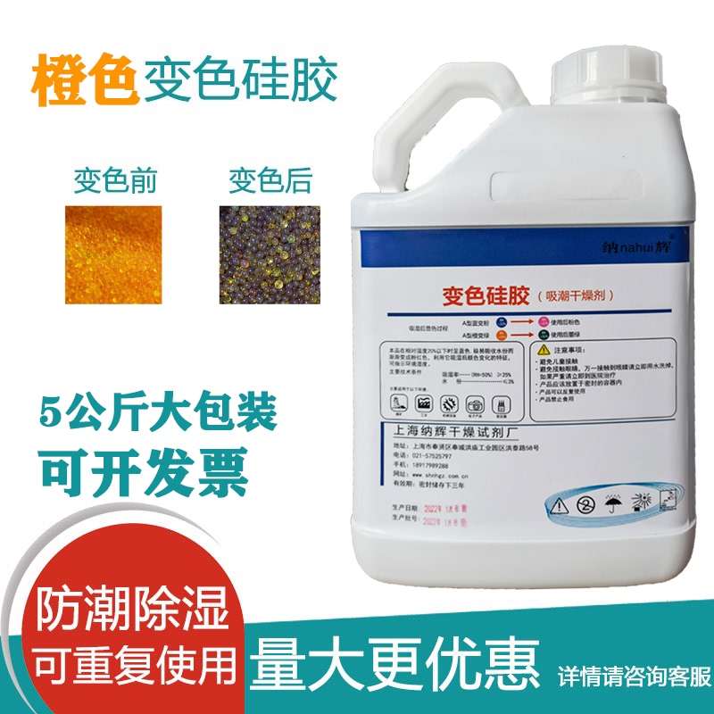 Orange Cobalt-Free Color-Changing Silica Gel Desiccant 5kg Barrel-Packed Moisture Absorber for Musical Instruments, Pianos, Cameras, Cochlea Transformers