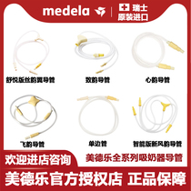 Medellus rhyme wing flying rhyme new charm smooth rhyme heart rhyme single and double side breast pump catheter accessories