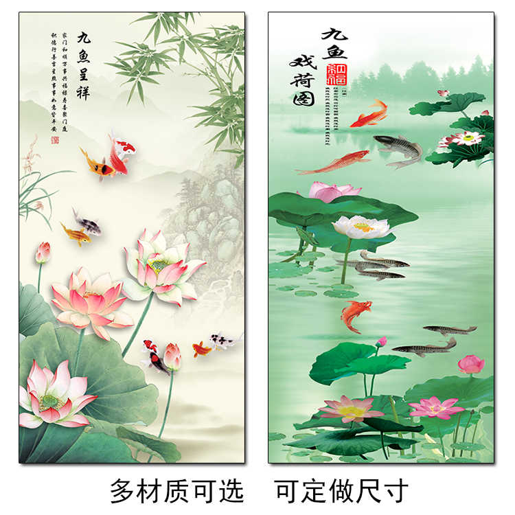 九魚戲水圖錦鯉魚荷花蓮花掛畫玄關山水貼畫玻璃門自粘壁紙海報
