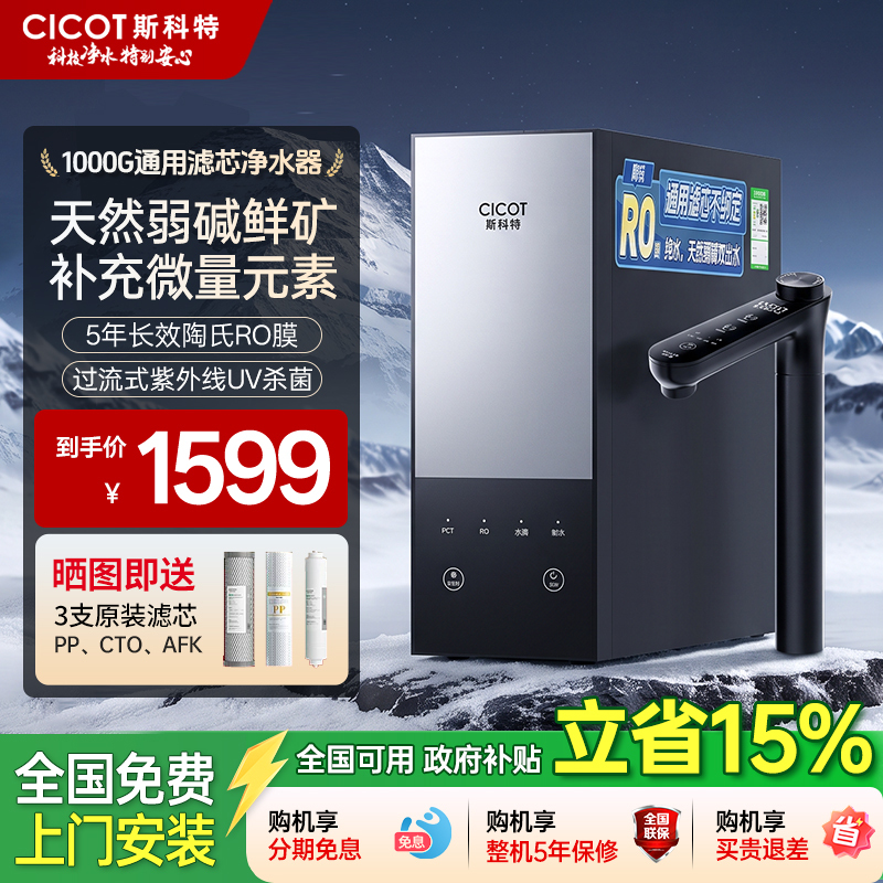 Cicot Scott Cr1000S Universal Filter Element Water Purifier Uv Sterilization Household Dow Ro Membrane Weak Alkaline Fresh Mineral Water Cicot Scott Cr1000S Universal Filter Element Water Purifier Uv Sterilization Household Dow Ro Membrane Weak Alkaline Fresh Mineral Water