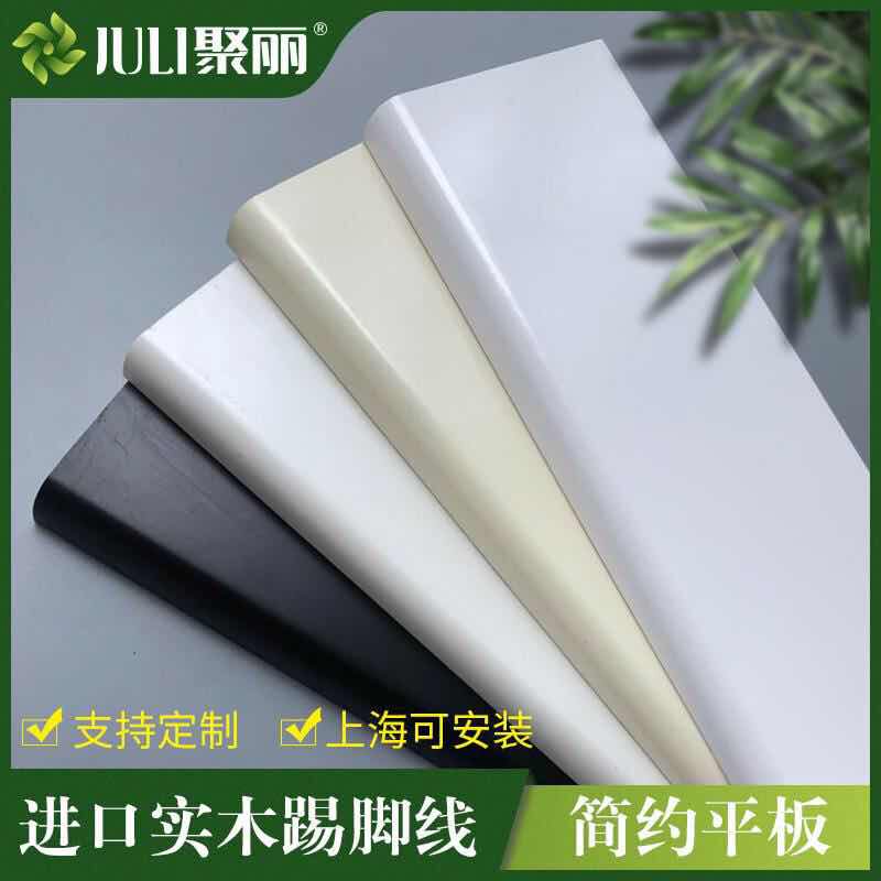 Juli solid wood skirting board Nordic simple pure solid wood baking paint porcelain white floor foot line mixed oil white flat wall corner line black