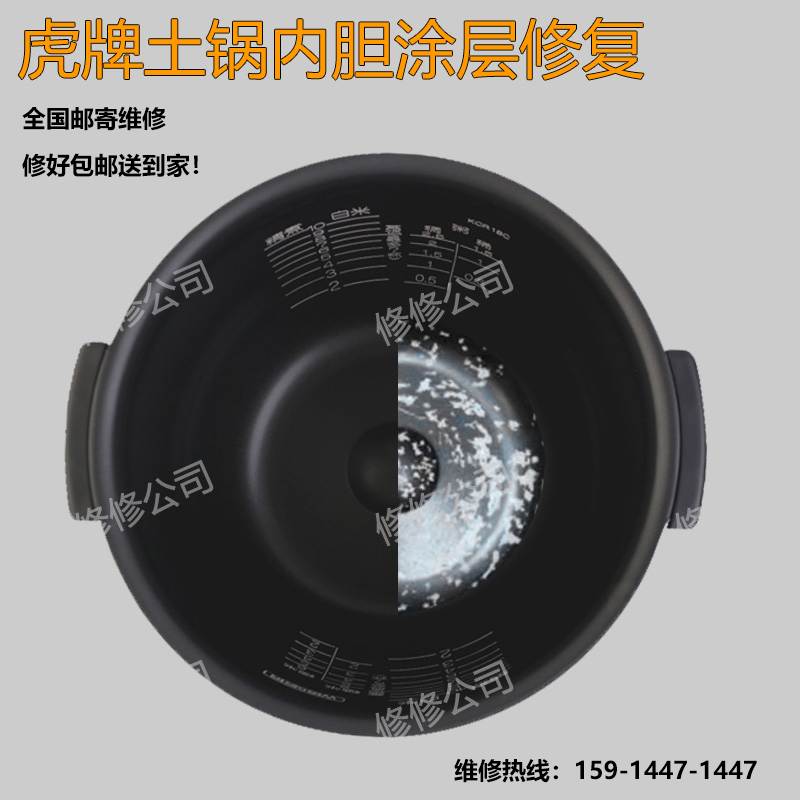 Tiger Tiger brand iron pot rice cooker inner pot repair JKW JKT JKC inner pot coating peeling off paint renovation