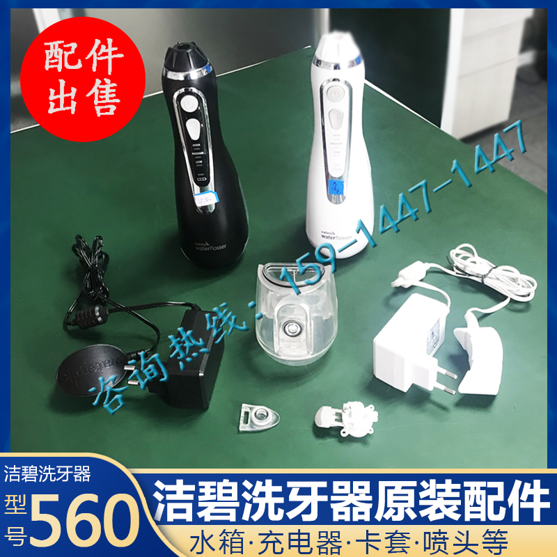 WP-560 Clean Teeth Cleaner Original Water Tank Sleeve Charger Shower Nozzle Water Dental Floss Pipe Dismantling Accessories
