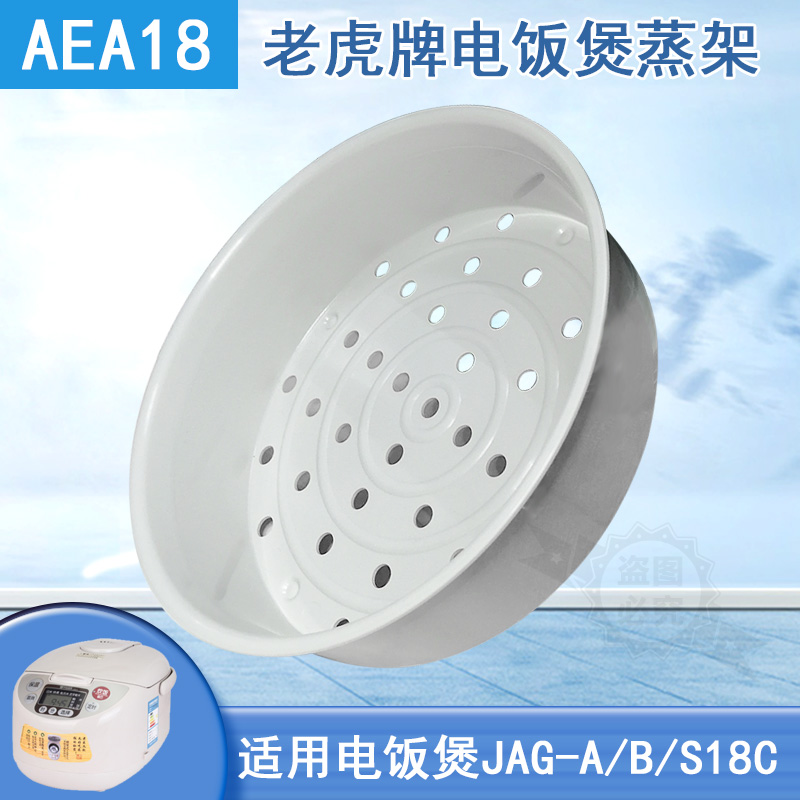 5L Tiger Brand Steamer Steamer Steamer For Sale JAG Liner AEA18 JAG-A B S18C