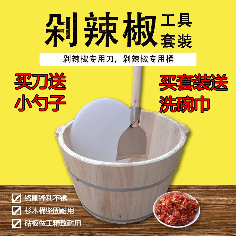 Hand chopping pepper bucket shovel tool chopping pepper tool cutting cut knife and wooden bucket full set