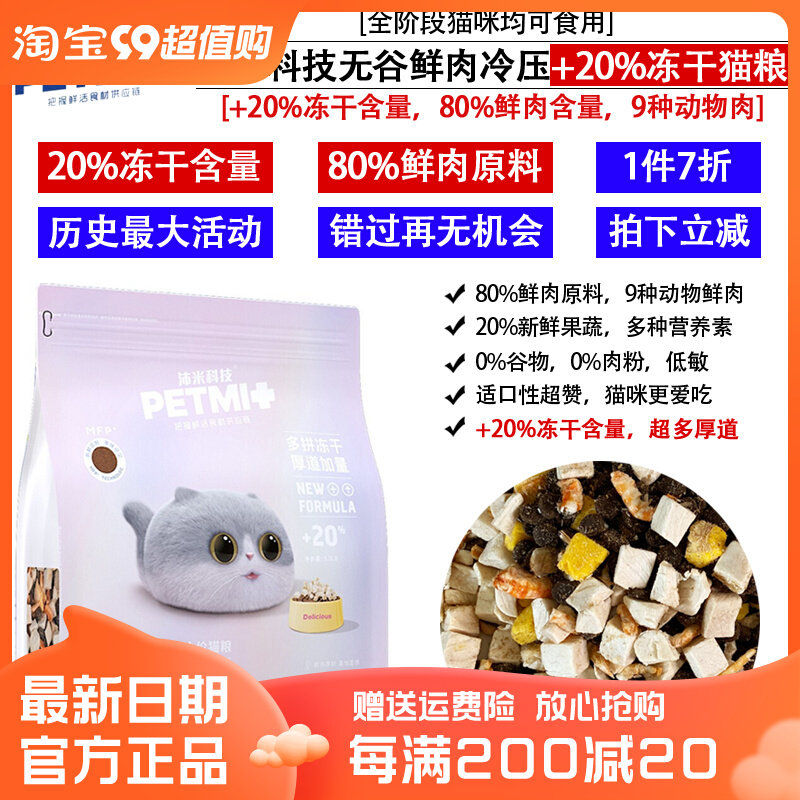 Pemitech 20% freeze-dried cat food chicken egg yolk krill without valley fresh meat full price low temperature cold pressed and fatted hair blush-Taobao