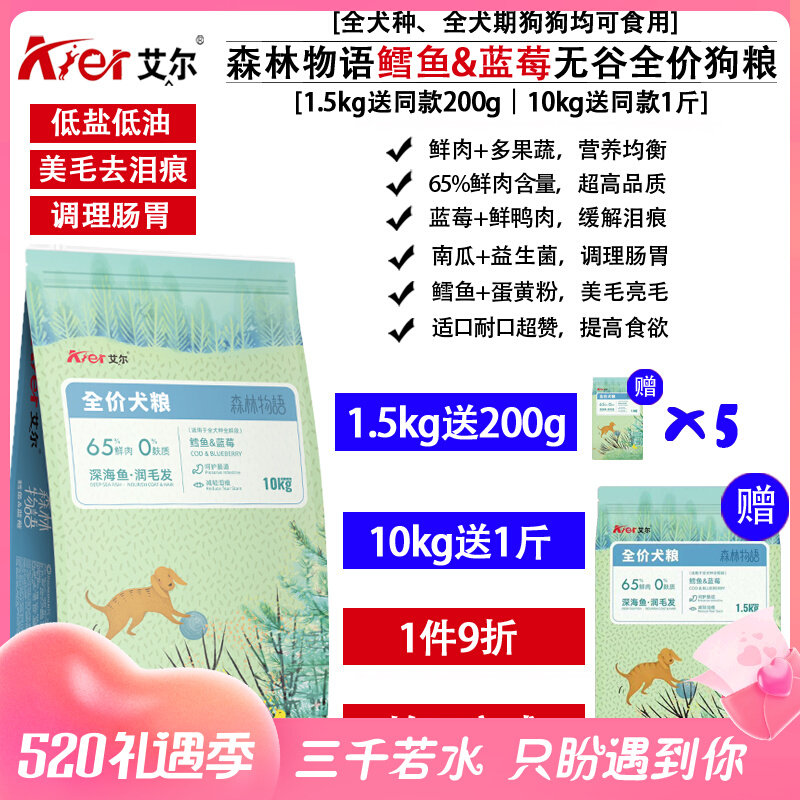 AlForest objectonian cod blueberry dog food 1 5kg 10kg no valley fresh meat dog food and wool go to tears with low salt