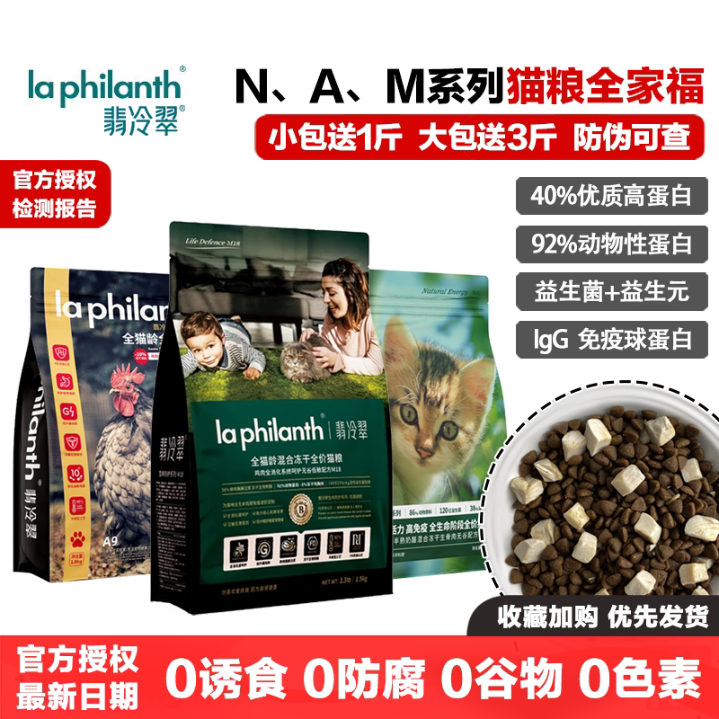 Emerald Green Cat Food Life Protection M18 Energy Awakening N40 Awakening A9 Freeze-Dried Raw Meat Cat Food Grain-Free Fresh Meat Emerald Green Cat Food Life Protection M18 Energy Awakening N40 Awakening A9 Freeze-Dried Raw Meat Cat Food Grain-Free Fresh Meat