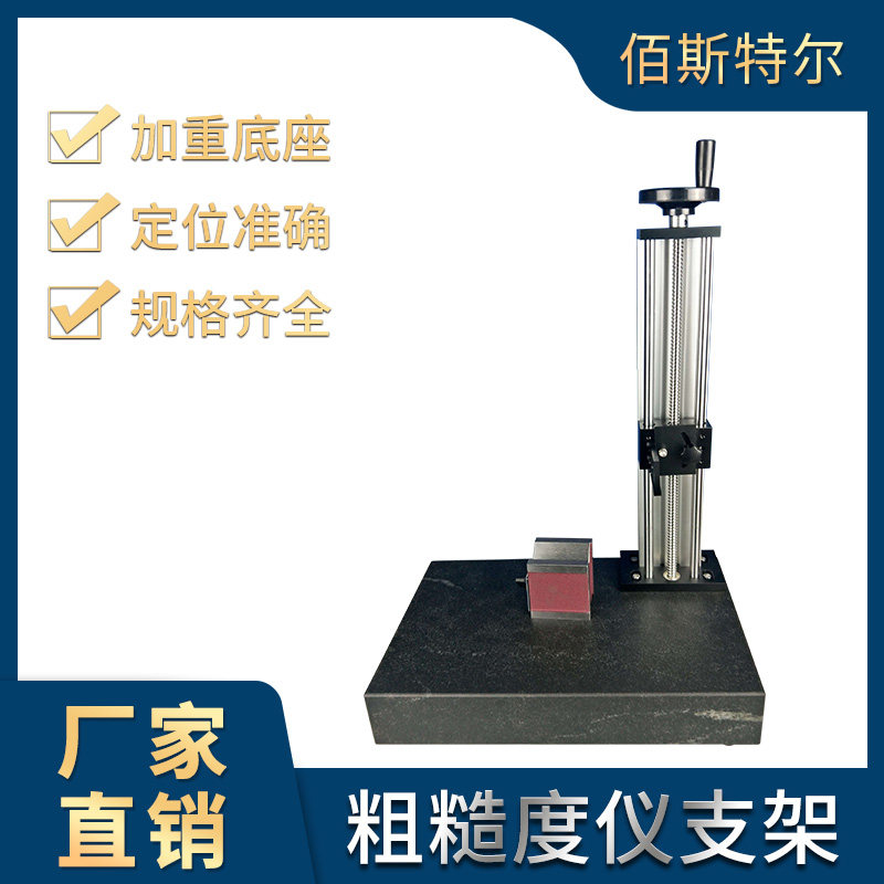 Roughness meter stone surface finish measuring instrument bracket support height measurement TR200 Dali lift