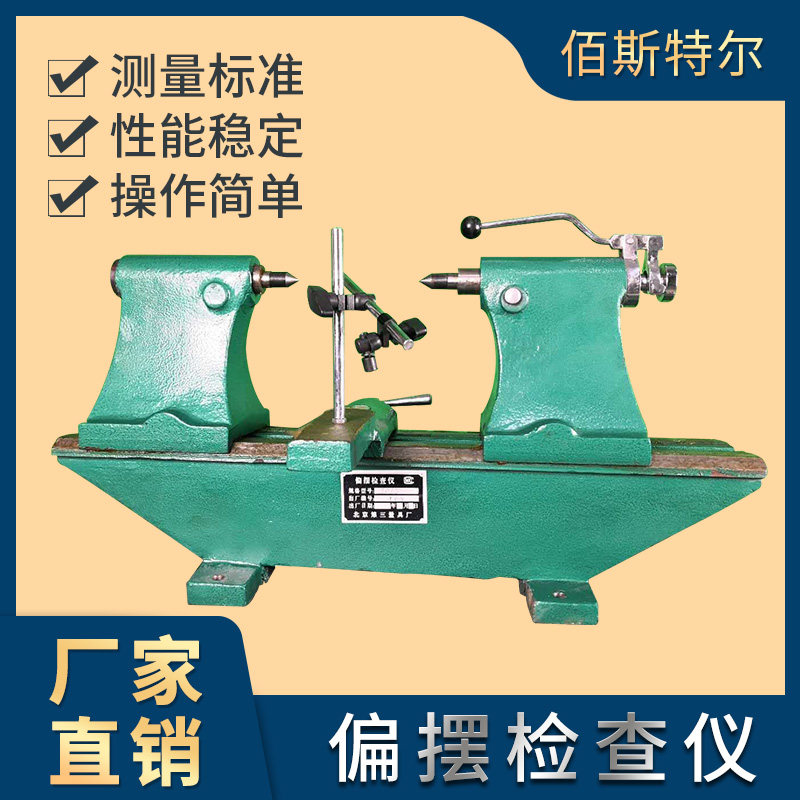 Partial Pendulum Concentric Measuring And Inspection Homodromous Inspection Instrument Round Beating Instrument Circle Center Deflection Gauge degree axis degree measuring instrument bearing diameter