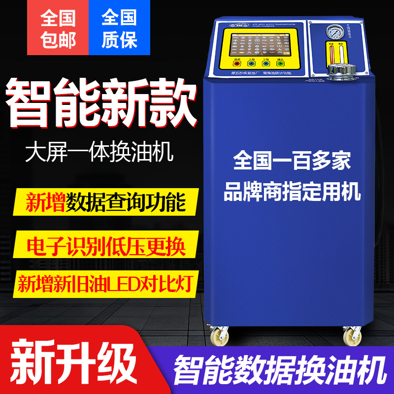 Car fully automatic gearbox oil changing oil machine changing machine Automatic wave box Oil changing oil machine Cycle cleaning switch