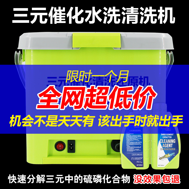 Car washing three-way catalytic cleaning equipment disassembly-free cleaning three-way water-based reducing agent foam cleaning machine