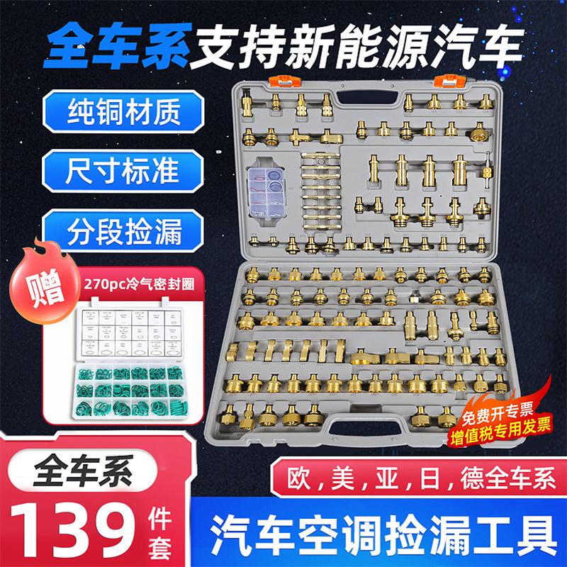Car Air Conditioning Leak Detection Tool, Repair and Leak Testing Tool, Side Leak Detection Connector, Pure Copper Leak Detection Tool, Machine Gadget