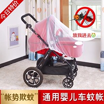 Baby trolley mosquito net full-face enlarged encrypted breathable universal high landscape cradle umbrella baby car cover anti-mosquito