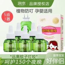 RUNBEN (RUNBEN) 5 liquid 1 device baby electric mosquito repellent liquid mosquito repellent liquid anti-mosquito liquid