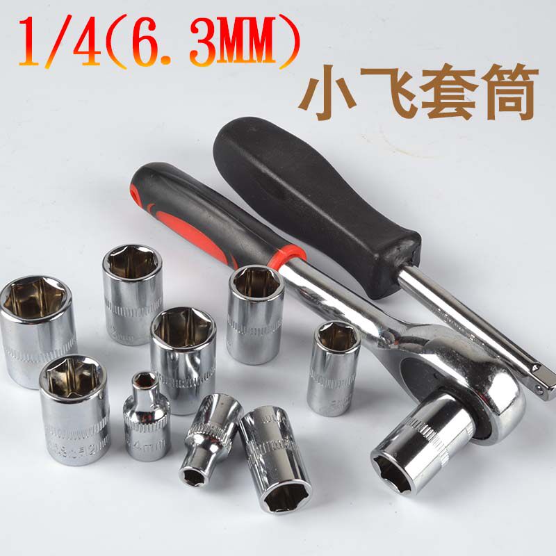 Socket head socket socket 1/4 small Fei 6.3mm short socket head quick ratchet wrench, automotive repair tool