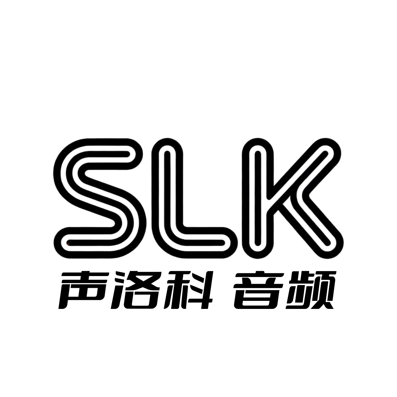 声洛科音频
