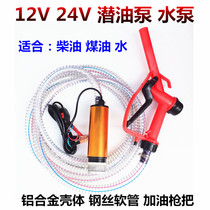 5 Rice thread pump electric diesel pump 12V24V Volt tanker combination set self-priming pump water pump oil pump