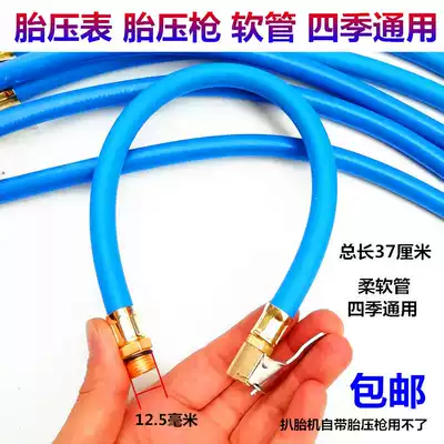 Automobile filling tire pressure gauge pipe fittings tire pressure gun gauge filling pipe connecting pipe extension pipe extension pipe explosion-proof pipe