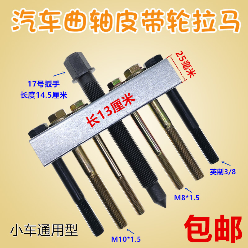 Crankshaft belt disc pull horse fan blade gear steering wheel combination lever brake bearing remover dismounting tool