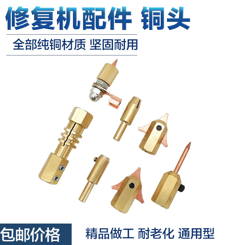 Sheet metal shaping meson repair machine accessories Round piece carbon rod chuck Triangle piece Pure copper spot welding gun locking head